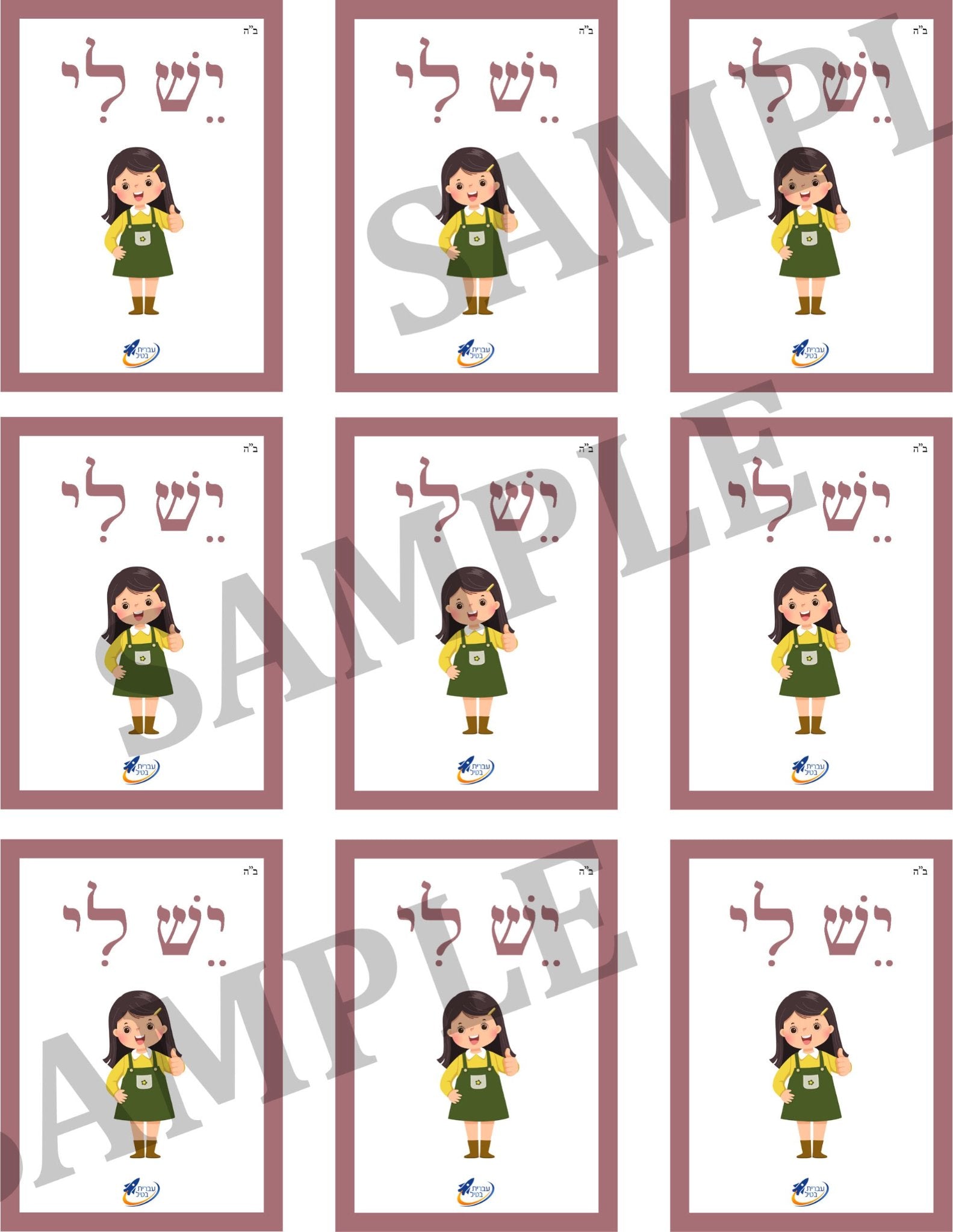 Teaching Hebrew with cards - What do I have (Group 16) - 4