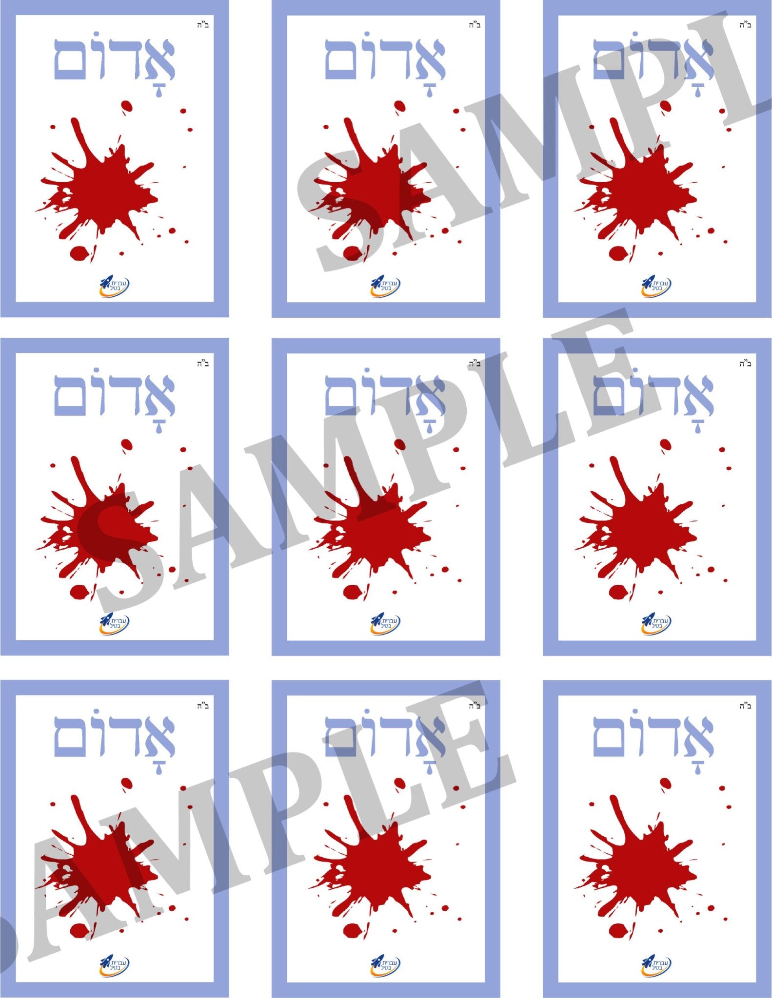 Teaching Hebrew with cards - Colors 1 (Group 17) - 4