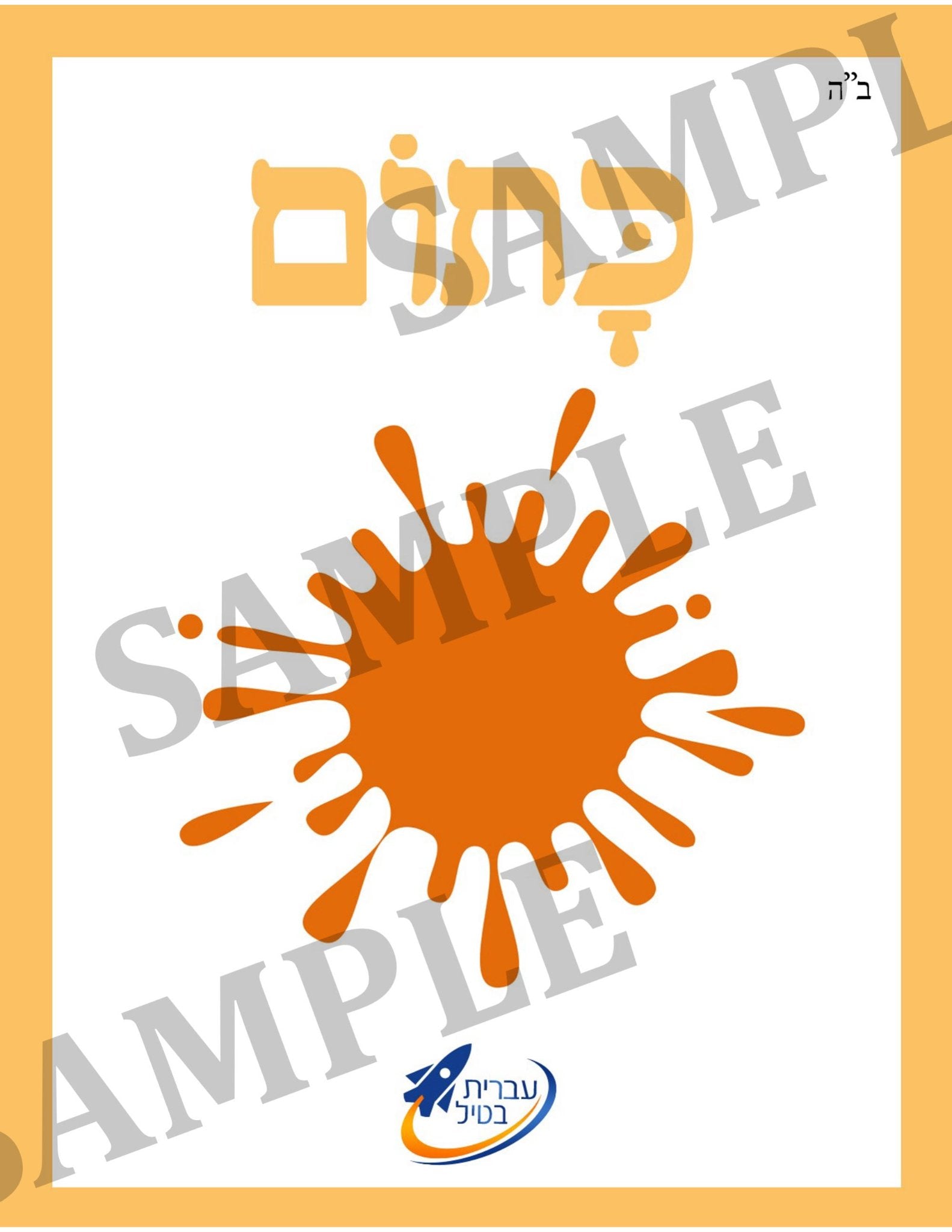 Teaching Hebrew with cards - Colors 2 (Group 18) - 2