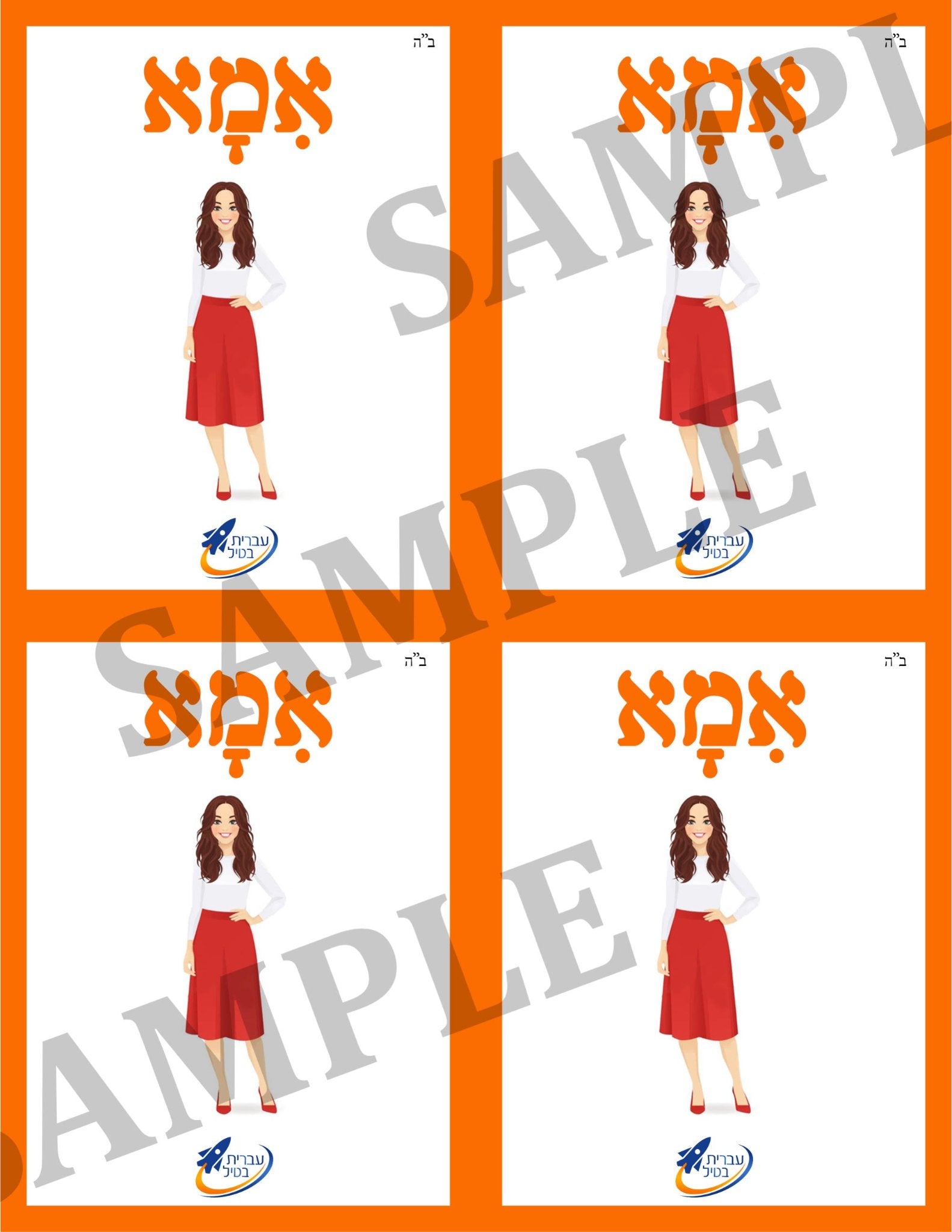 Teaching Hebrew with cards - Family (Group 2) - 3