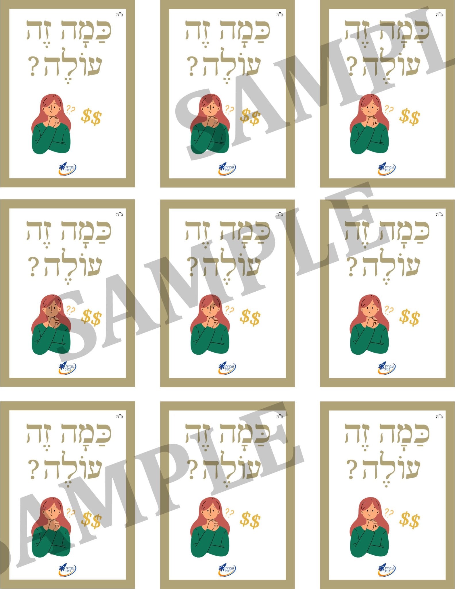 Teaching Hebrew with cards - Going shopping (Group 20)  - 4