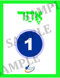 Teaching Hebrew with cards - Numbers 1 (Group 21) - 2