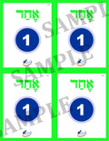 Teaching Hebrew with cards - Numbers 1 (Group 21) - 3