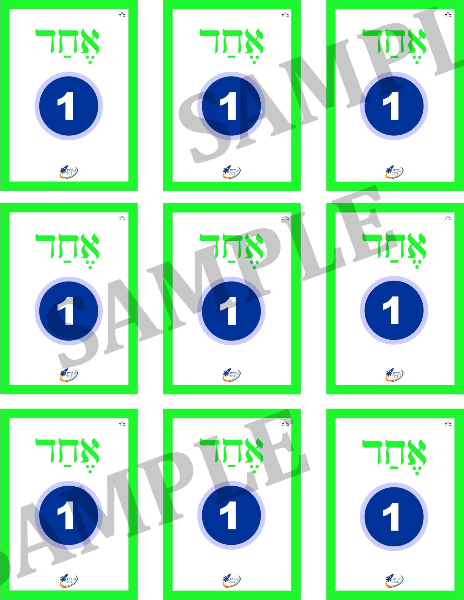 Teaching Hebrew with cards - Numbers 1 (Group 21) - 4