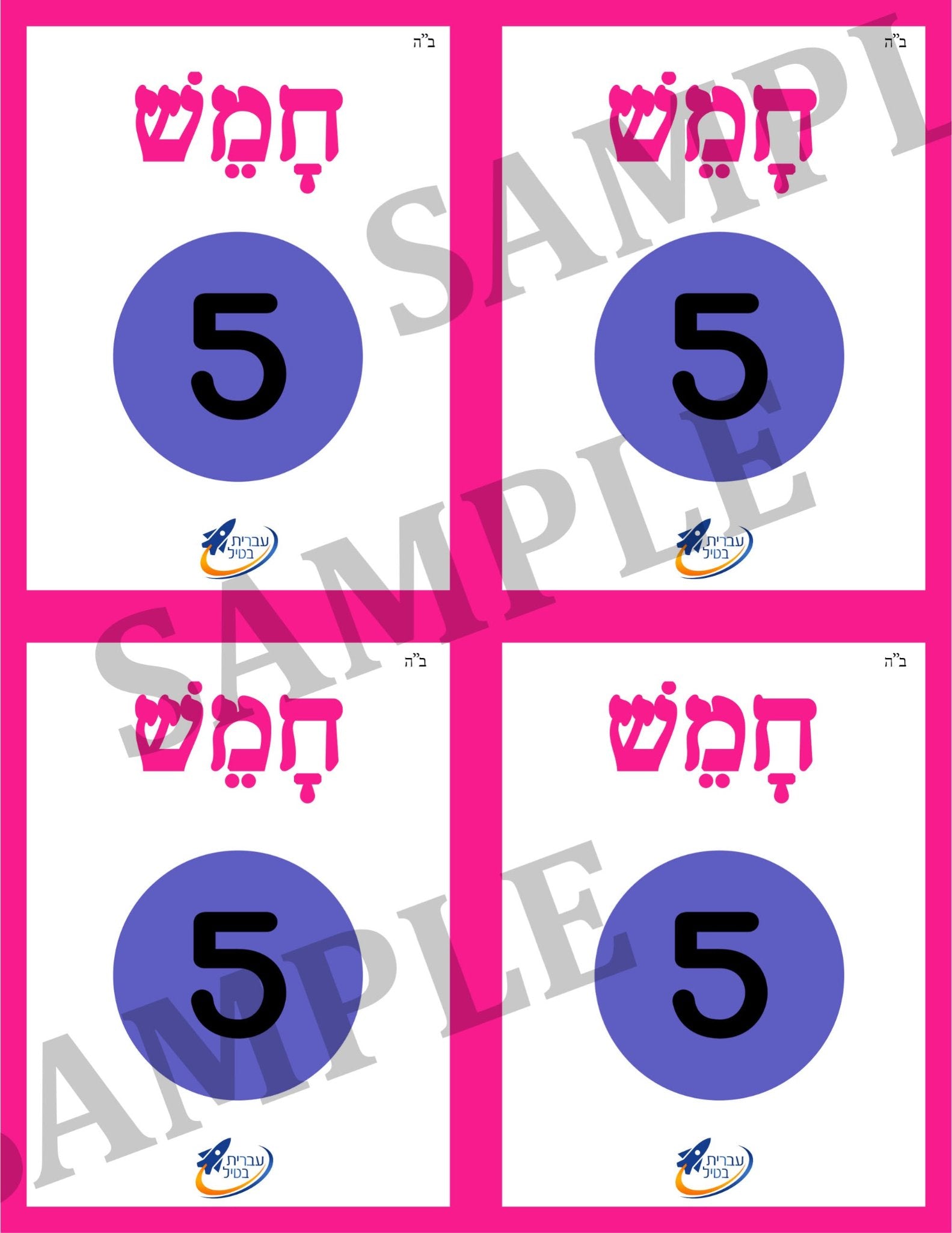 Teaching Hebrew with cards - Numbers 2 (Groups 22) - 3