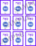 Teaching Hebrew with cards - Numbers 3 (Groups 23) - 4