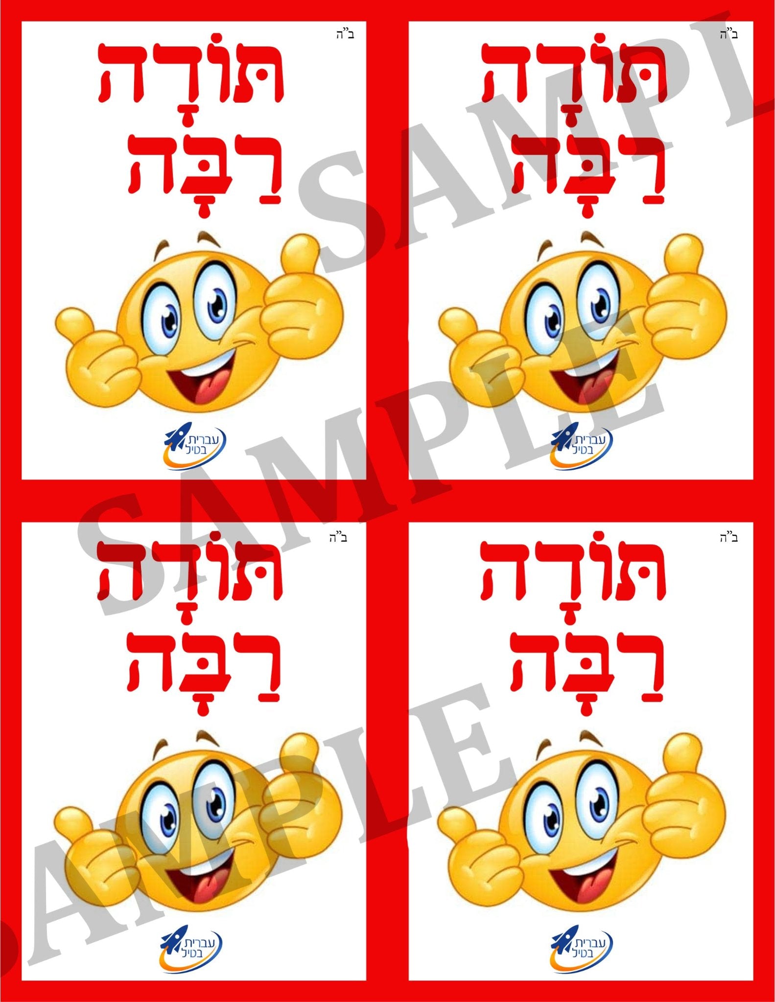 Teaching Hebrew with cards - Let's be polite! (Group 4) - 3
