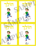 Teaching Hebrew with cards - Verbs 1 (Group 5) - 3