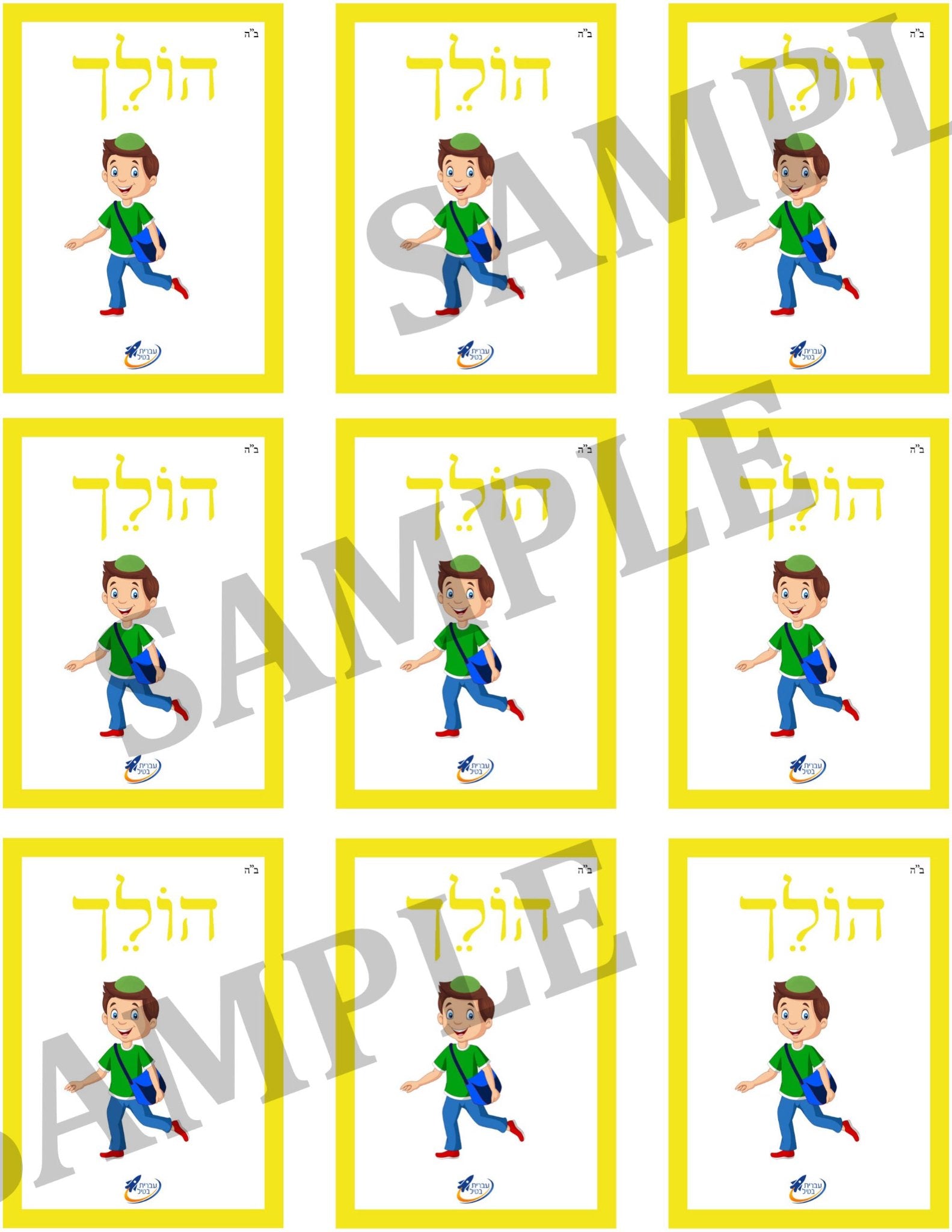 Teaching Hebrew with cards - Verbs 1 (Group 5) - 4