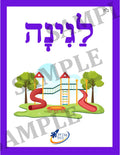 Teaching Hebrew with cards - Places to go (Group 6) - 2