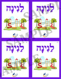 Teaching Hebrew with cards - Places to go (Group 6) - 3