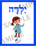 Teaching Hebrew with cards - People (Group 7) - 2