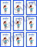Teaching Hebrew with cards - People (Group 7) - 4