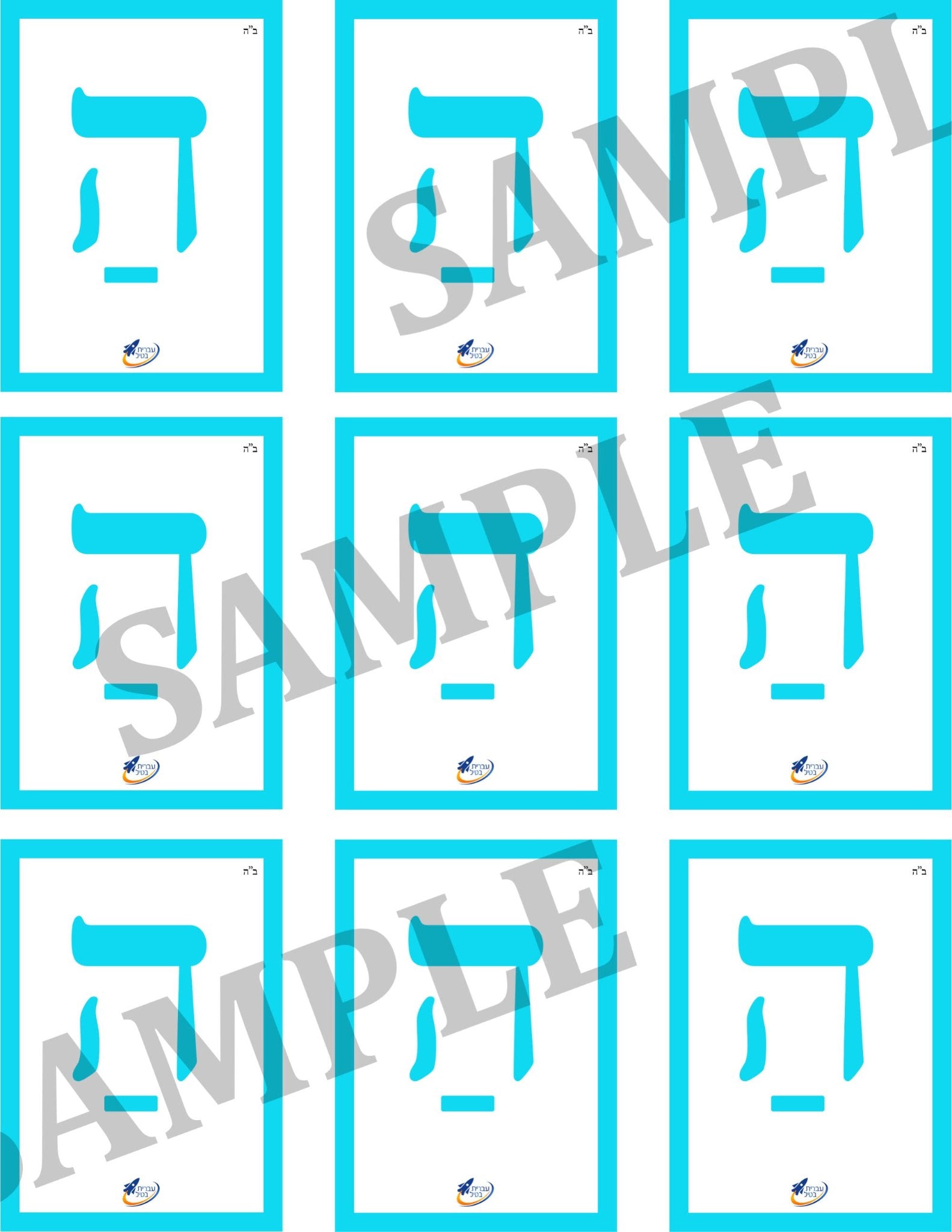 Teaching Hebrew with cards - Prefixes (Group 8) - 4