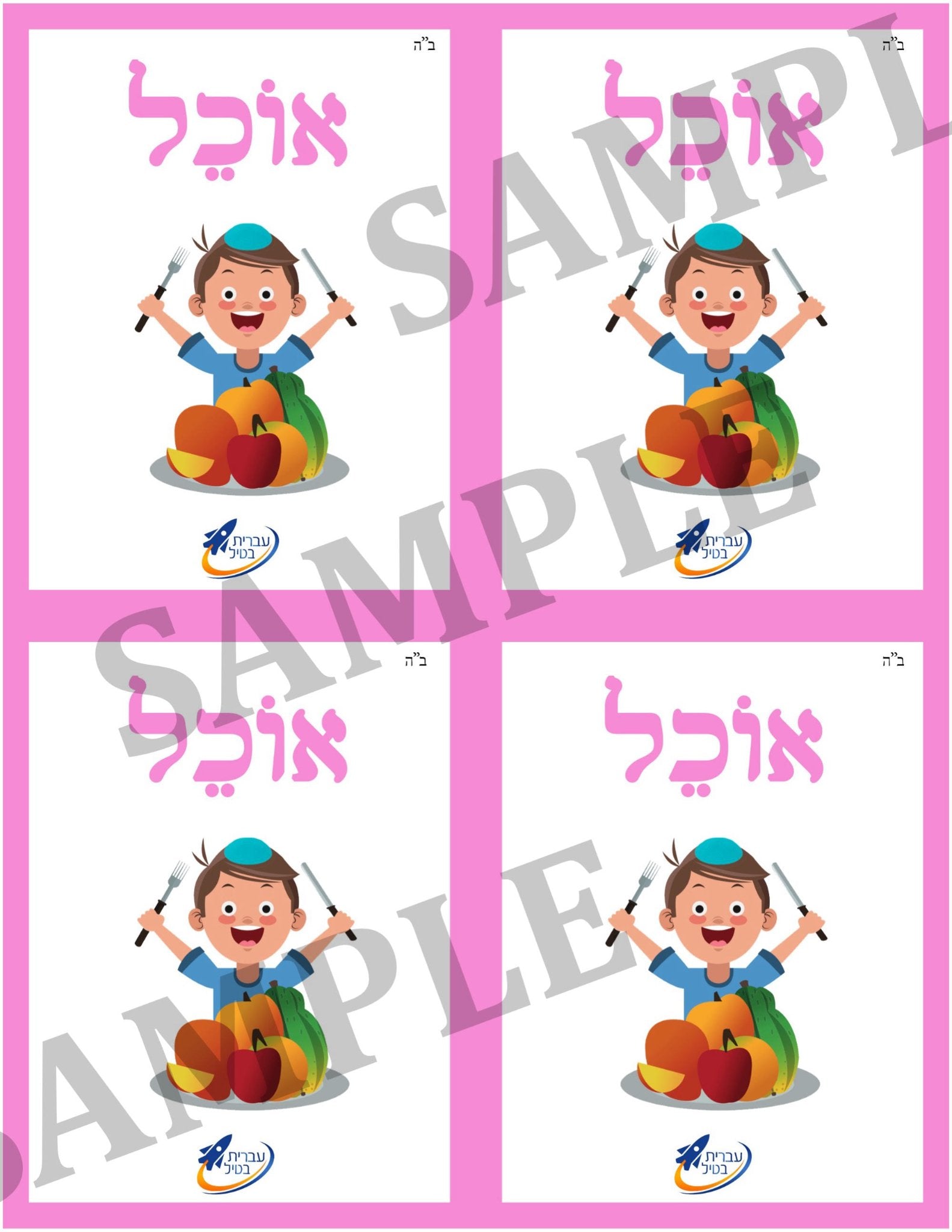 Teaching Hebrew with cards - Verbs 2 (Group 9)  - 3