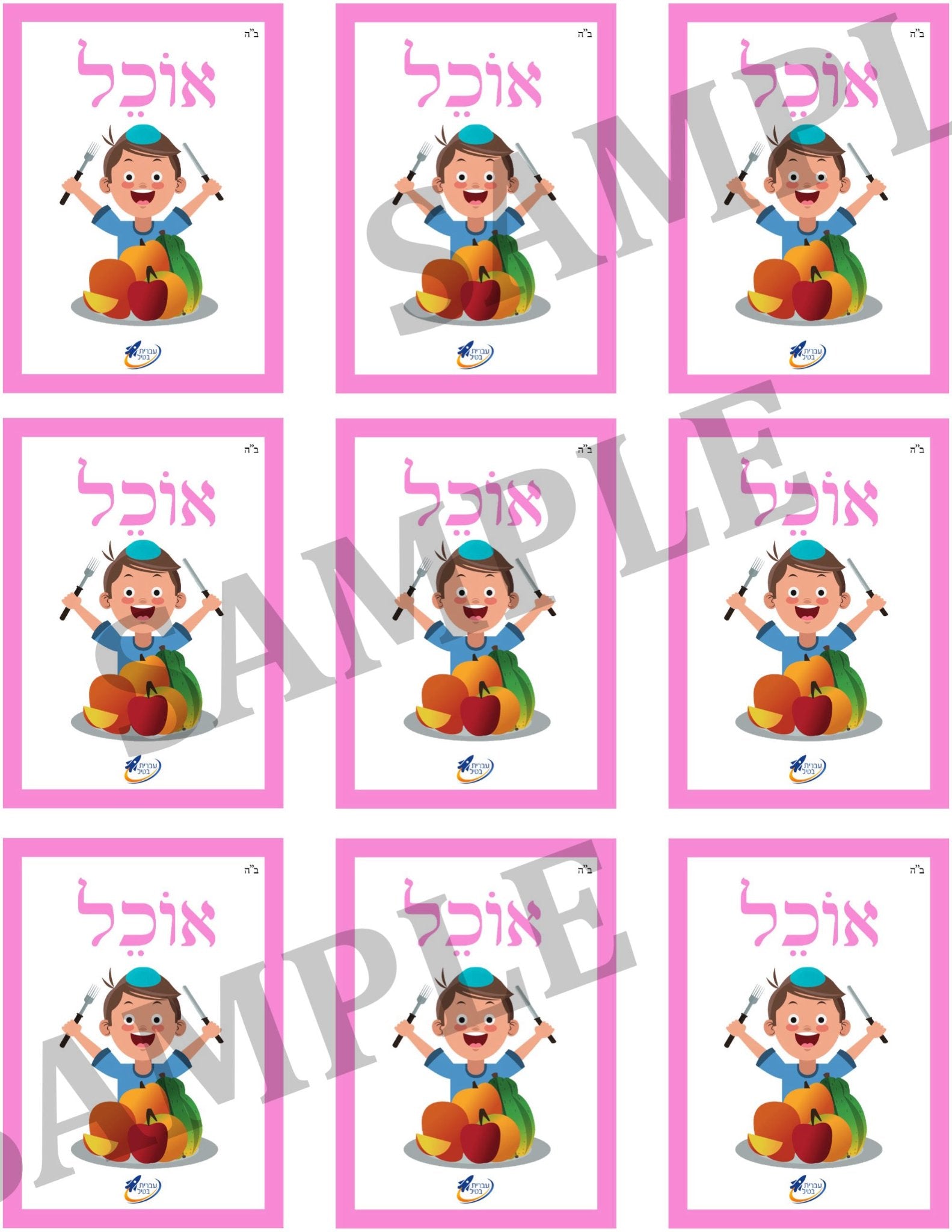 Teaching Hebrew with cards - Verbs 2 (Group 9)  - 4