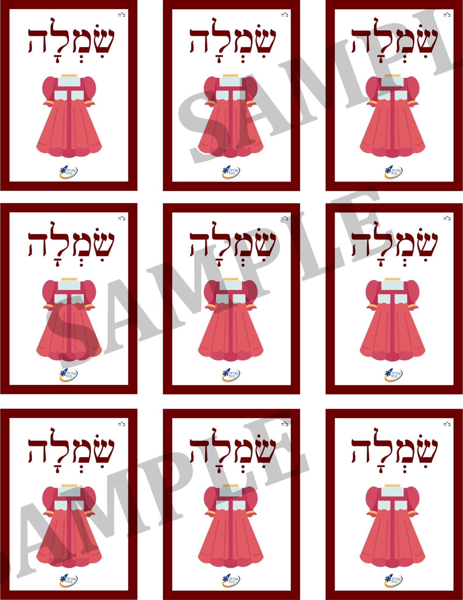 Teaching Hebrew with cards - Clothing (Group 25) - 4