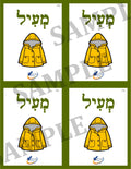 Teaching Hebrew with cards - Clothing (Group 24) - 3