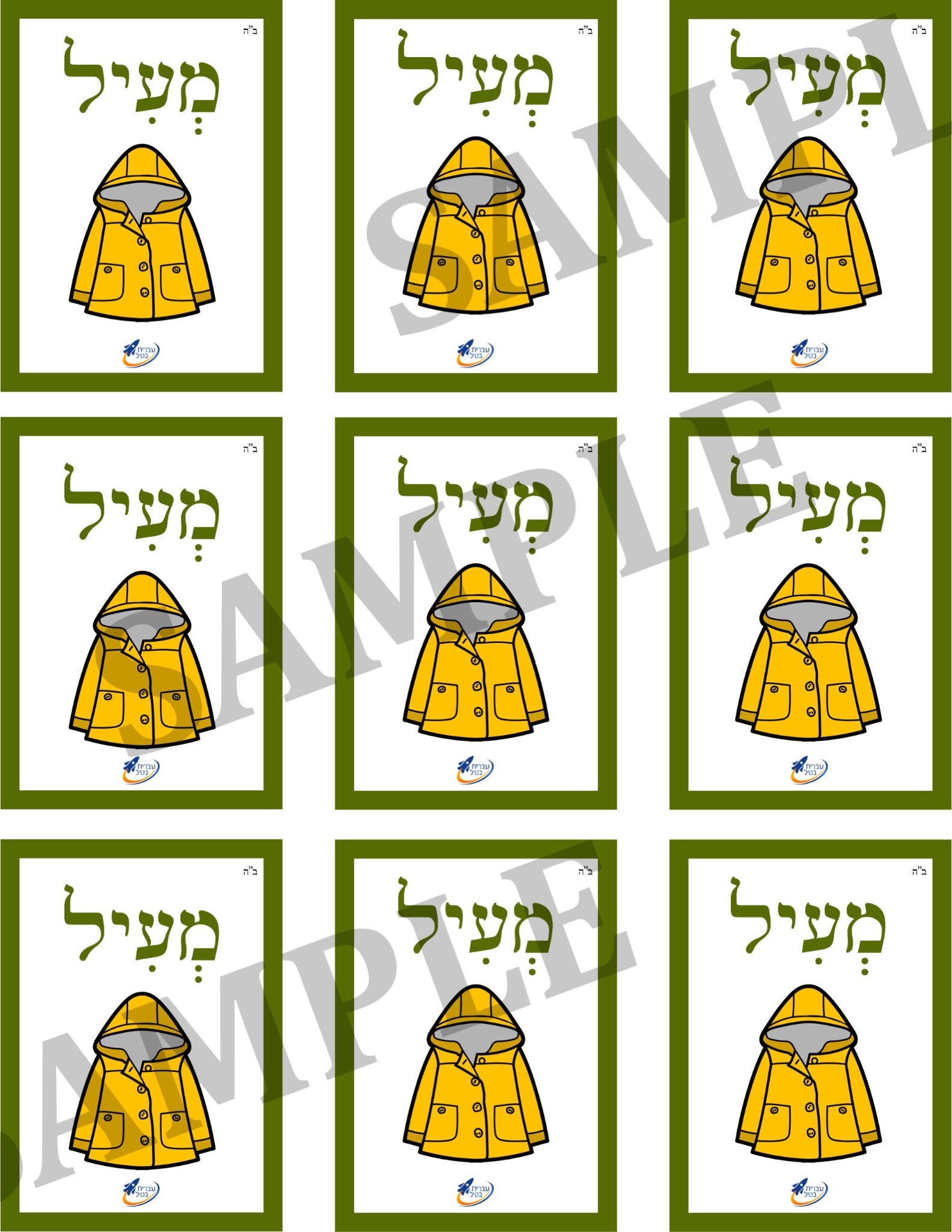 Teaching Hebrew with cards - Clothing (Group 24) - 4