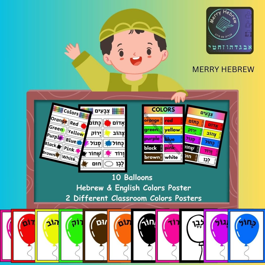 Hebrew and English Color Words Poster| Jewish Bulletin Board Décor| Learn Hebrew, Bilingual Classroom| Hebrew Cards| פוסטר צבעים בעיברית - 1