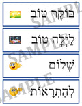 Hebrew Reading Flash Cards (100 cards) - 2