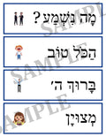 Hebrew Reading Flash Cards (100 cards) - 4