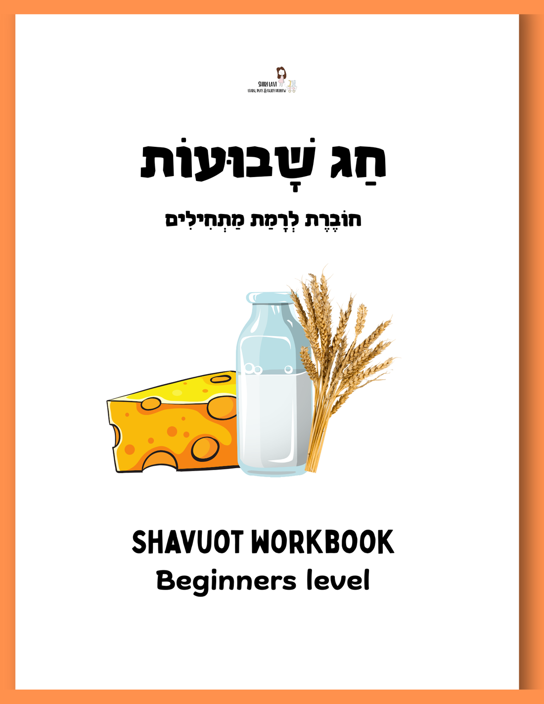 Shavuot workbook for beginners