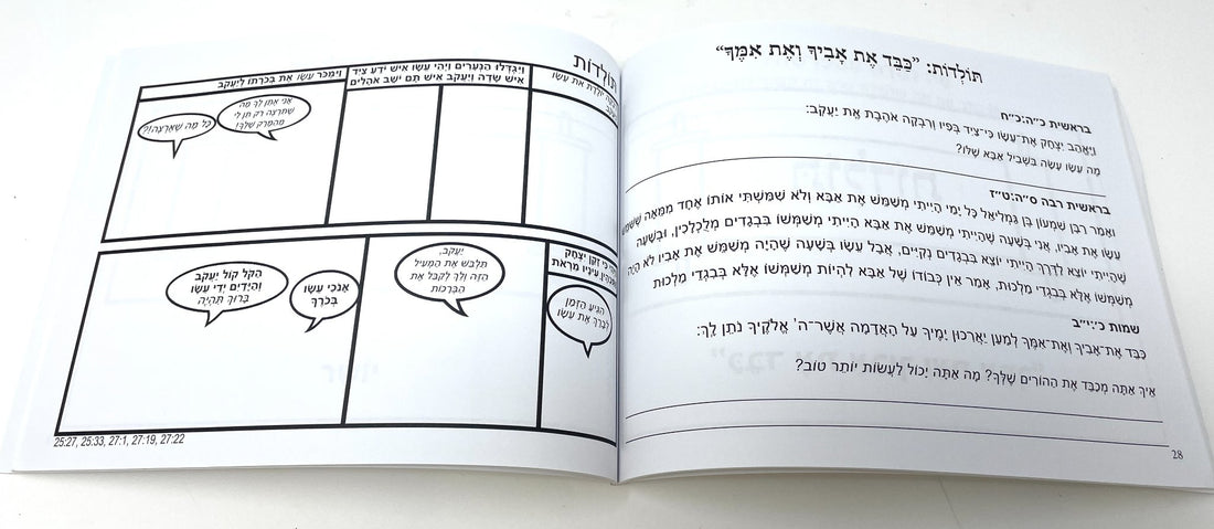 HEBREW Torah Cartooning and Middot Workbook