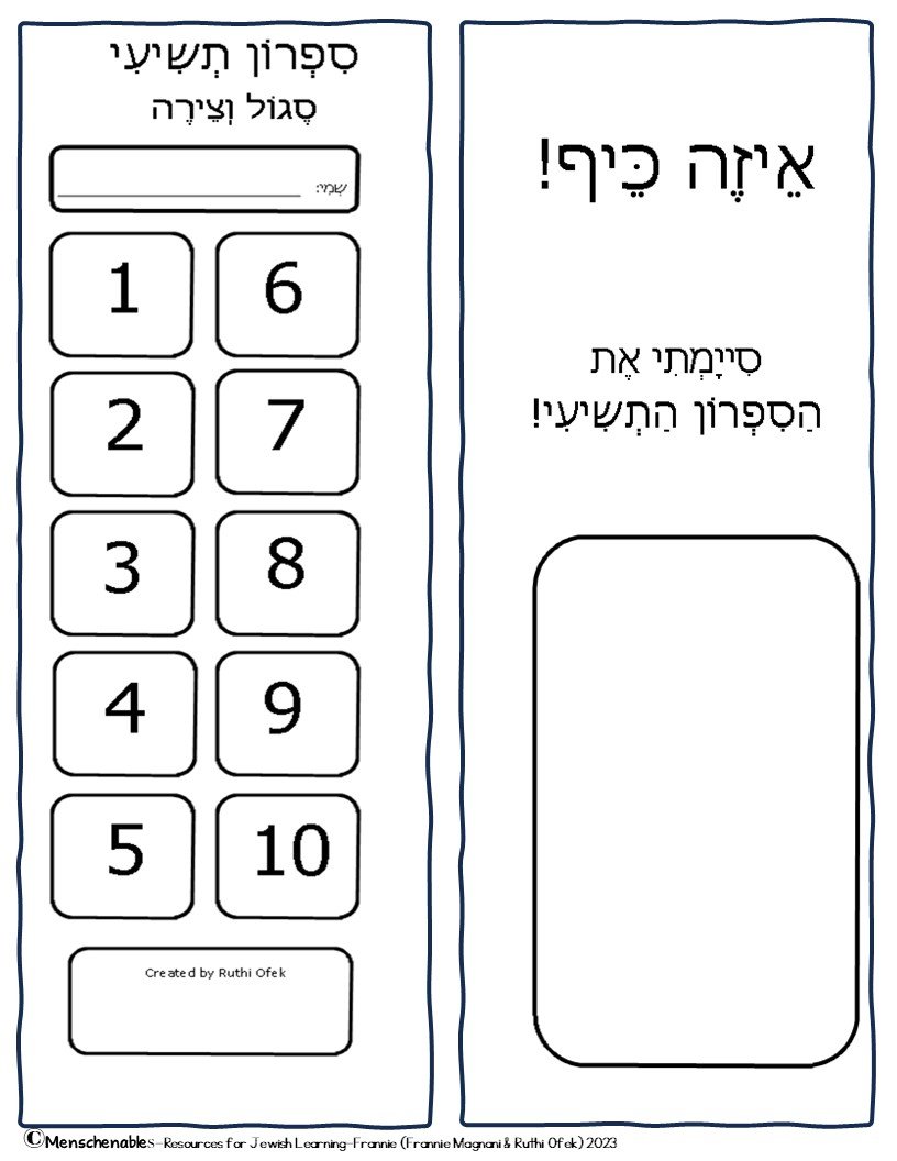 Hebrew Reading System for the Classroom - Building Hebrew Fluency - Booklet 9