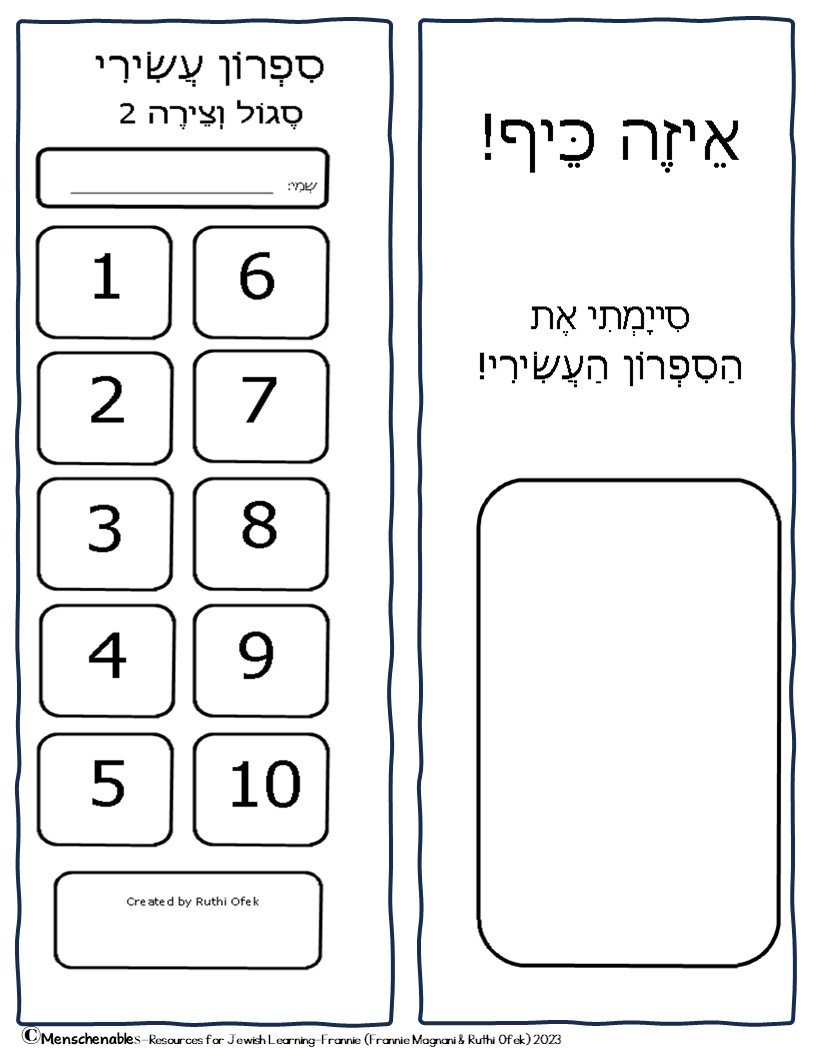 Hebrew Reading System for the Classroom - Building Hebrew Fluency - Booklet 10
