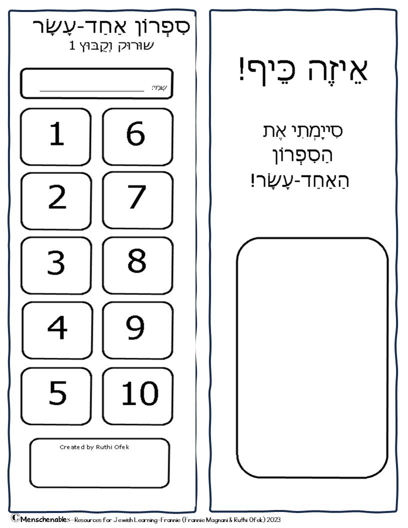 Hebrew Reading System for the Classroom - Building Hebrew Fluency - Booklet 11