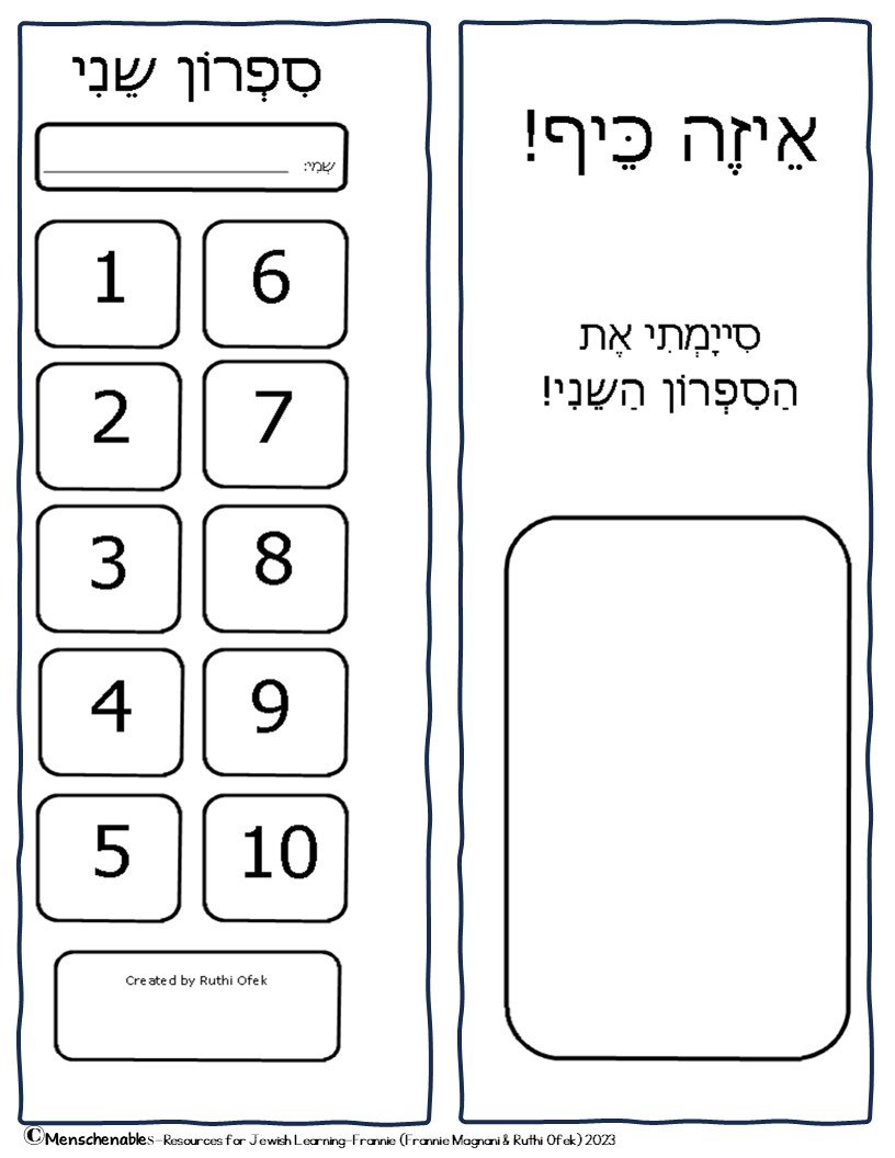 Hebrew Reading System for the Classroom - Building Hebrew Fluency - Booklet 2
