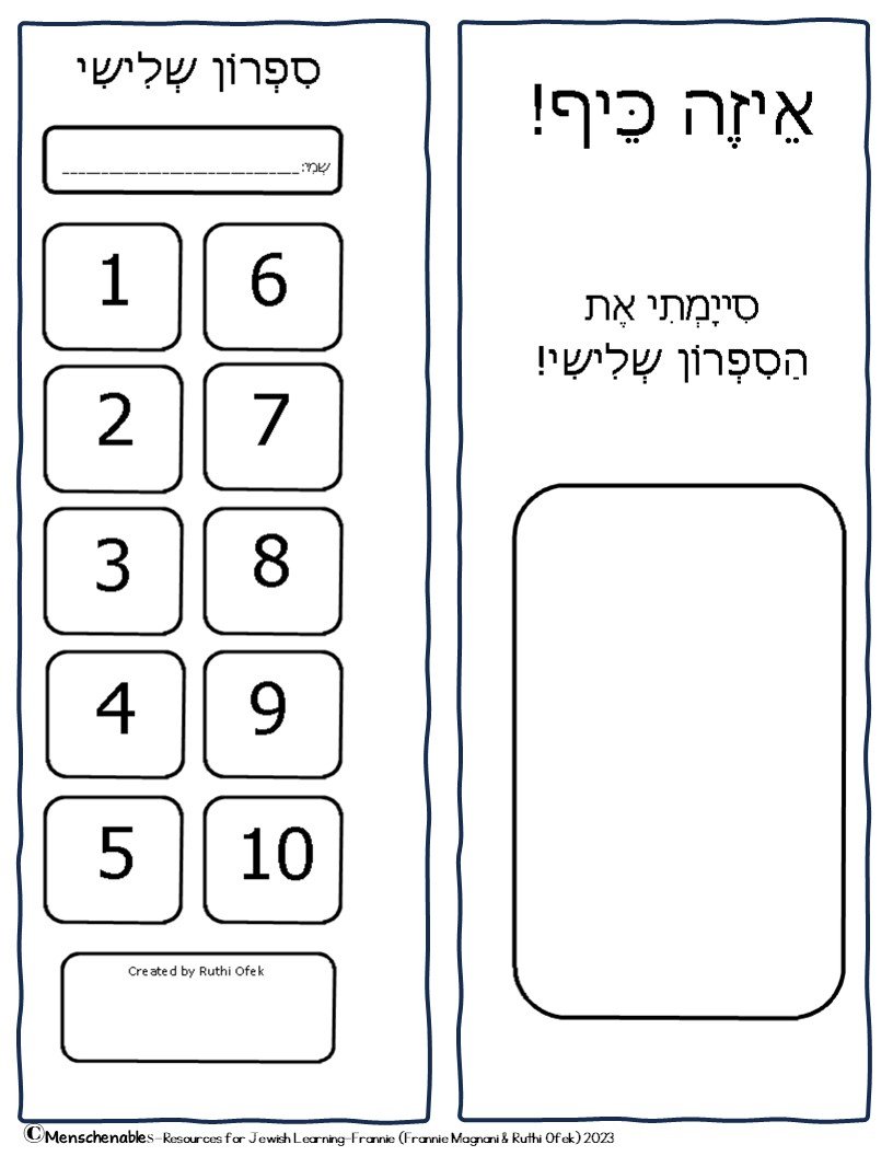 Hebrew Reading System for the Classroom - Building Hebrew Fluency - Booklet 3