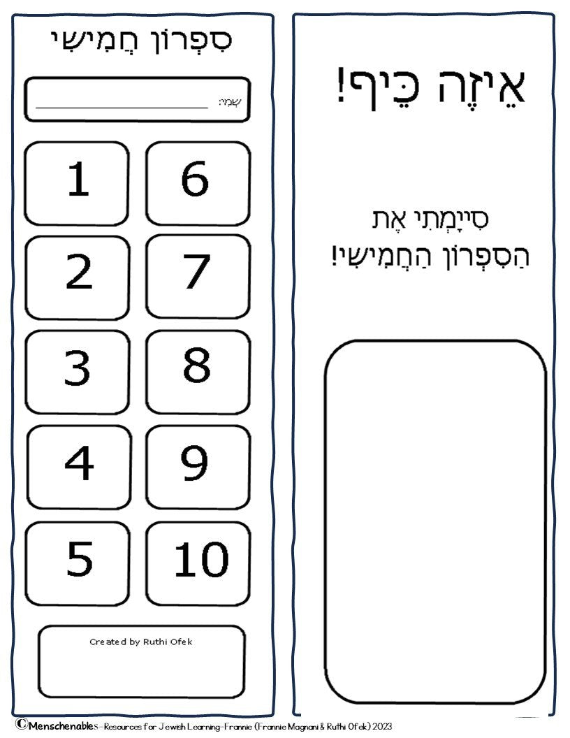 Hebrew Reading System for the Classroom - Building Hebrew Fluency - Booklet 5