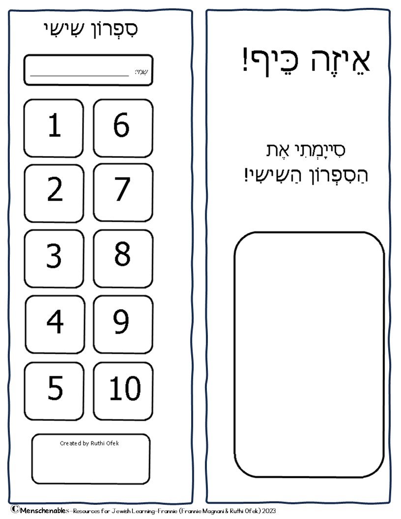 Hebrew Reading System for the Classroom - Building Hebrew Fluency - Booklet 6