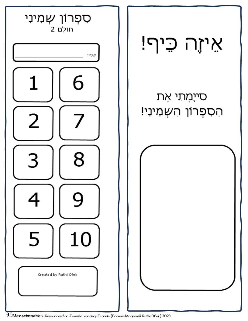 Hebrew Reading System for the Classroom - Building Hebrew Fluency - Booklet 8