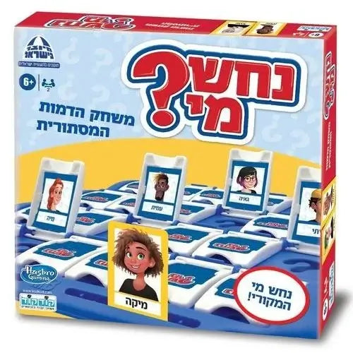 נחש מי 2024 חדש