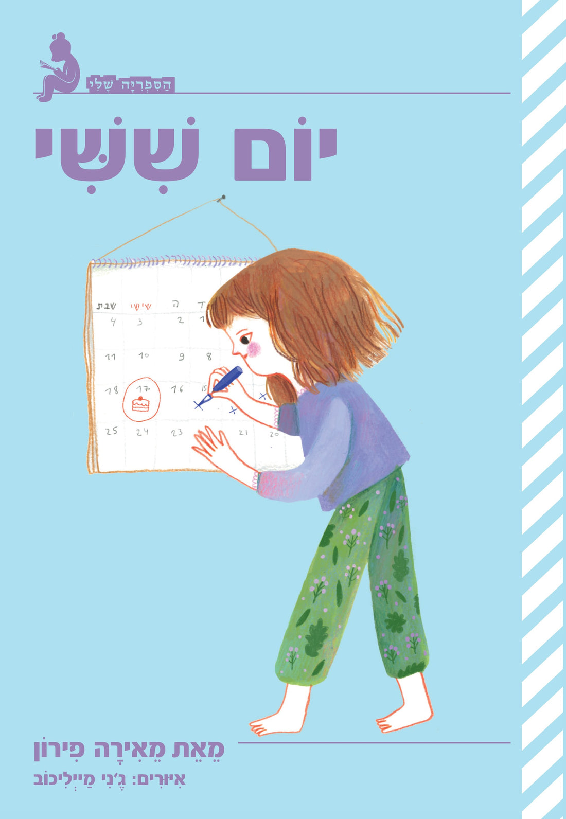 יום שישי - מאירה פירון