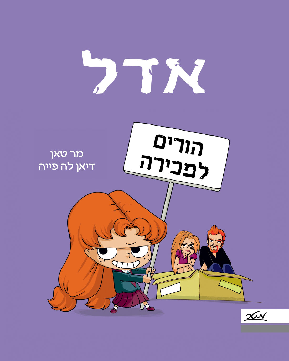 אדל 8 הורים למכירה - מא טאן