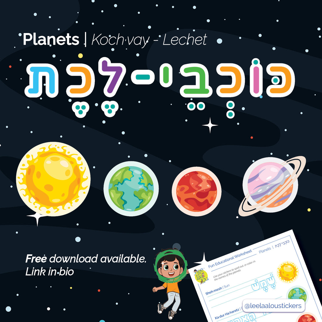 Free Hebrew worksheet. Hebrew activity sheet about planets