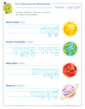 Free Hebrew worksheet. Hebrew activity sheet about planets