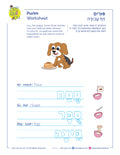 Purim activity sheet. Printable