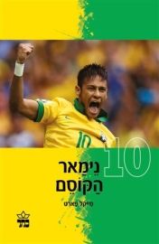 נימאר הקוסם