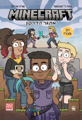 אתגר הדרקון \ מיינקראפט 1