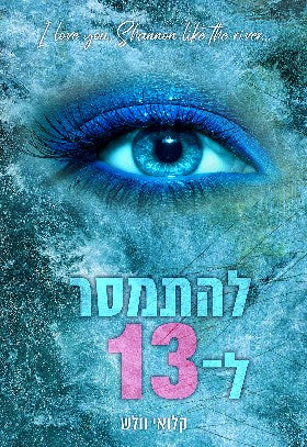 להתמסר ל 13 \ הבחורים של טומן 2