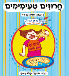חרוזים טעימימים קרטון