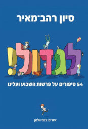 לגדול