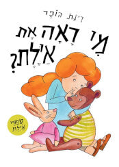 מי ראה את אילת קרטון