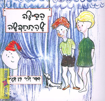 הביצה שהתחפשה קרטון