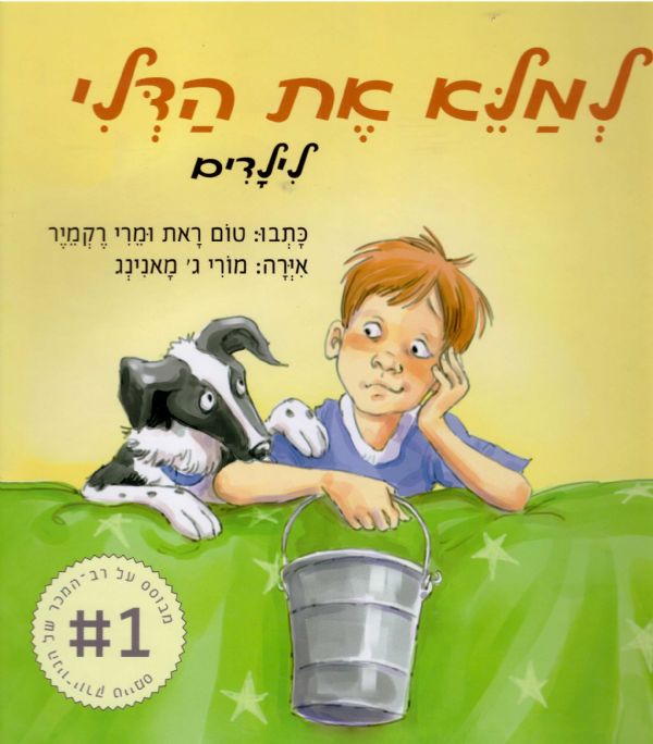 למלא את הדלי לילדים